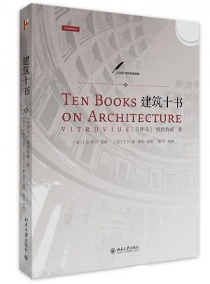 建筑十書