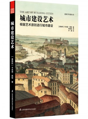 城市建設藝術