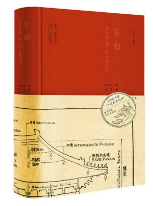古拙:梁思成筆下的建筑之美