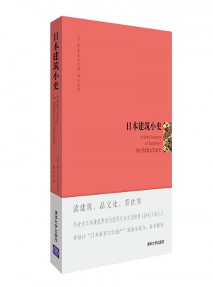 日本建筑小史