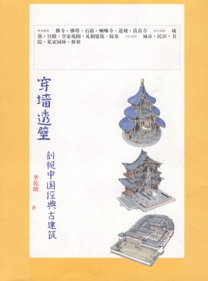 穿墻透壁剖視中國經(jīng)典古建筑