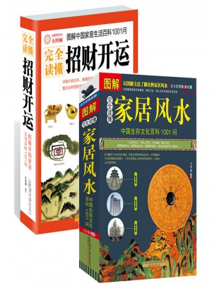 讀懂家居風水+讀懂招財開運