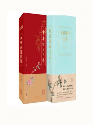 日歷收藏：中華詩詞日歷 2018+每日讀詩日歷2018