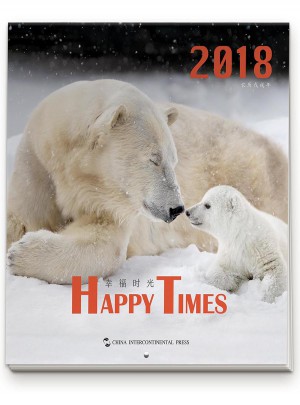 2018《幸福時光》掛歷