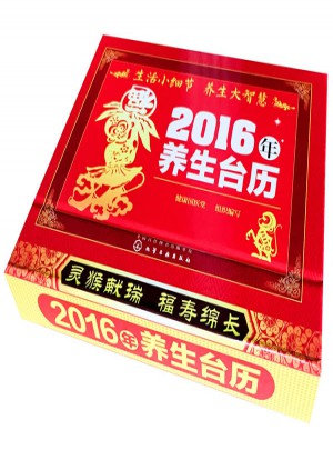 2016年養生臺歷