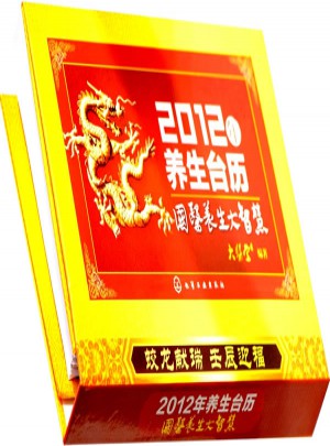 2012養生臺歷