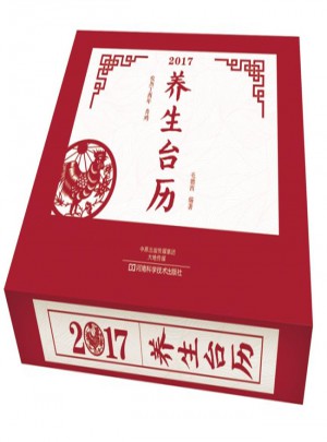 2017養生臺歷