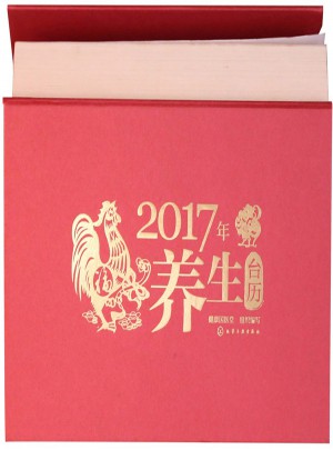 2017年養生臺歷