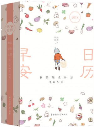 2018早安日歷