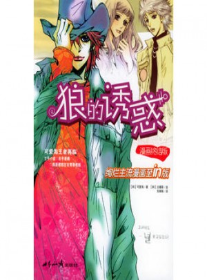 狼的誘惑（漫畫終結版）