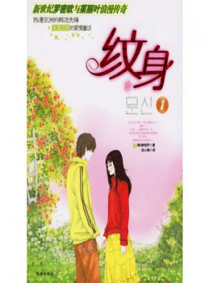 紋身1