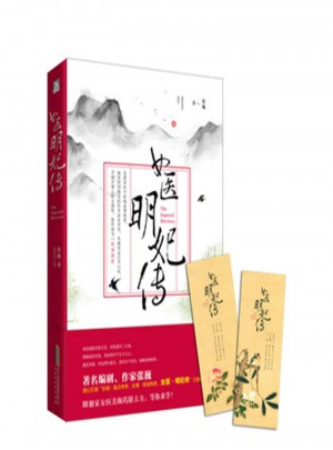 女醫(yī)明妃傳