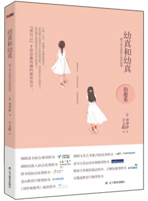幼真和幼真：兩個同名同姓女孩的故事