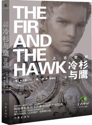 上古世紀冷杉與鷹