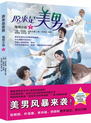 原來是美男1