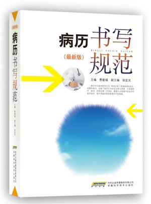 病歷書寫規范（近期版）