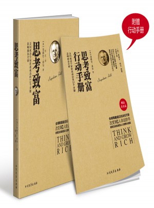 思考致富