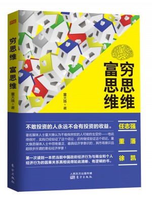 窮思維富思維