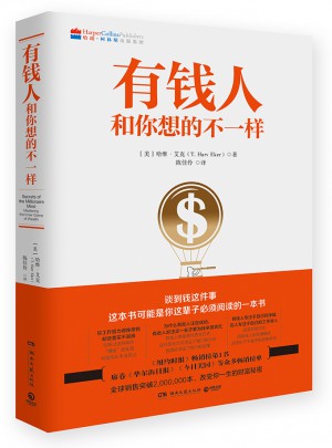 有錢人和你想的不一樣