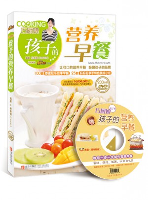 巧廚娘-孩子的營養早餐