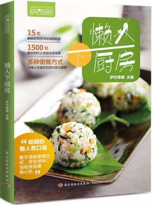 薩巴廚房：懶人下廚房