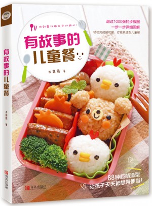有故事的兒童餐