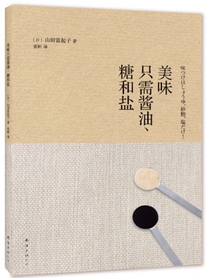美味只需醬油、糖和鹽