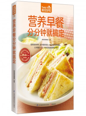 營養早餐分分鐘就搞定