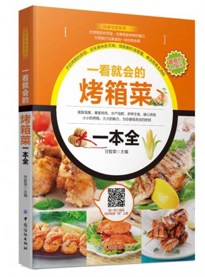 一看就會的烤箱菜一本全