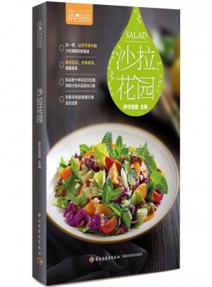 薩巴廚房：沙拉花園