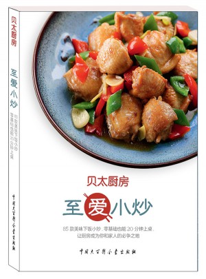 至愛小炒