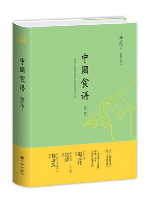中國食譜(新版)