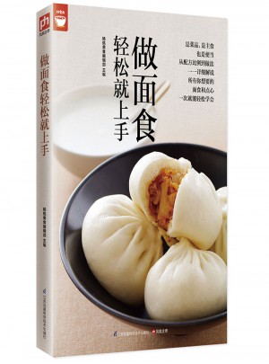 做面食輕松就上手