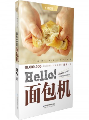 Hello!面包機：升級版（漢竹）