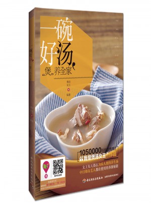 一碗好湯，煲養全家