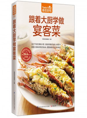 跟著大廚學做宴客菜