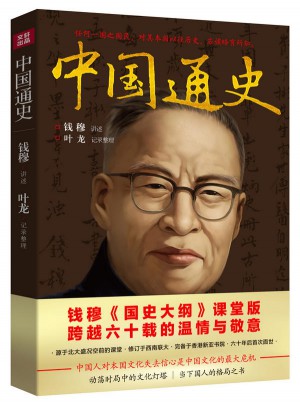 中國通史