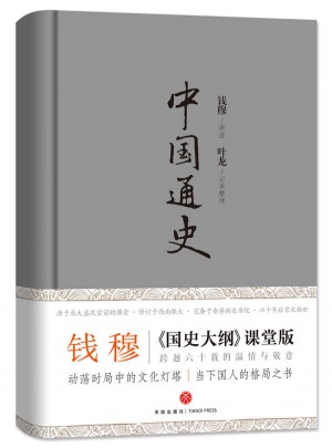 中國通史