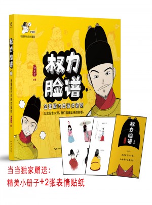 權力臉譜:金鑾殿內的游戲規則