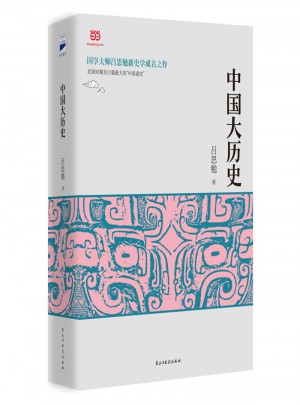 中國大歷史