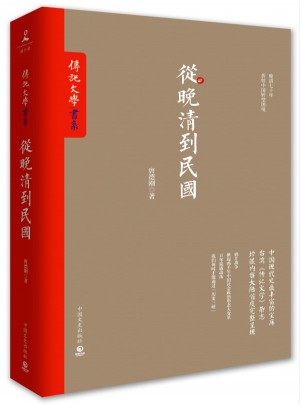 從晚清到民國(guó)