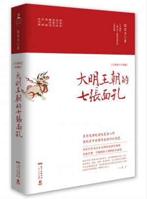 大明王朝的七張面孔