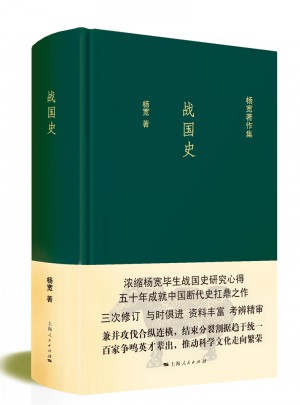 戰國史