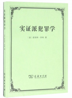 實證派犯罪學