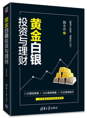 黃金白銀投資與理財