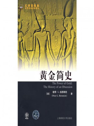 黃金簡史