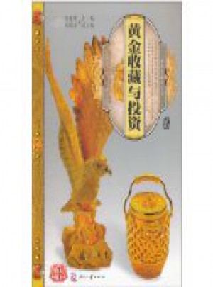 黃金收藏與投資(2)