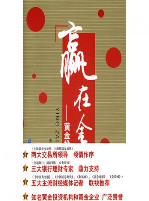 贏在金市·黃金投資寶典