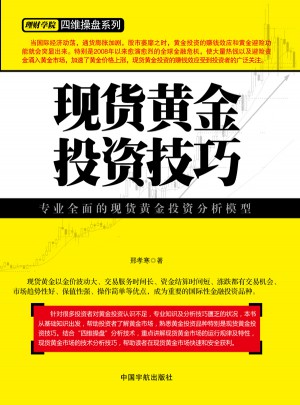 現貨黃金投資技巧
