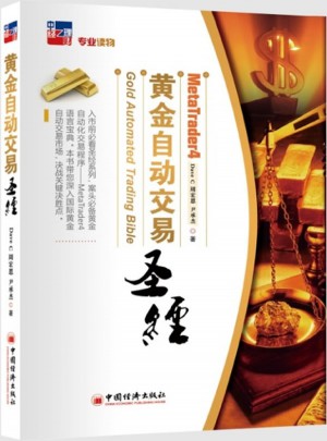 MT4黃金自動交易圣經
